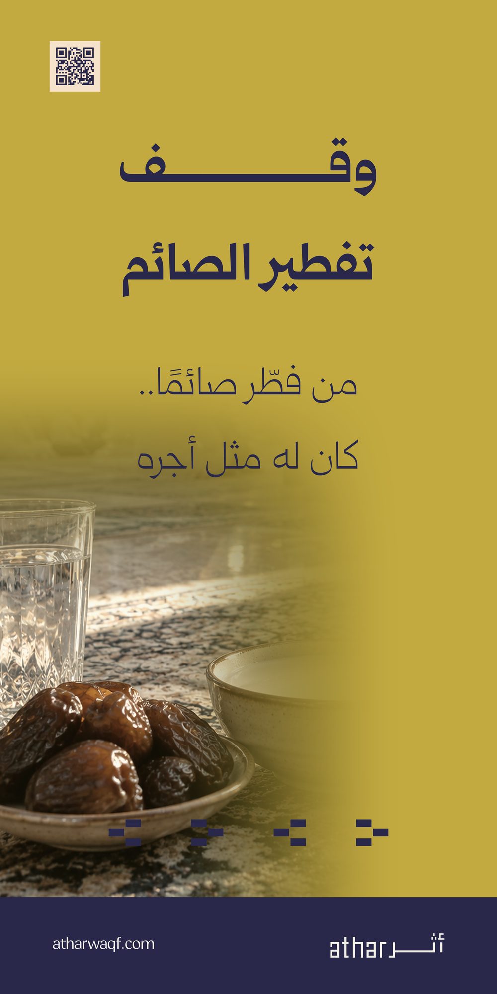 وقف تفطير الصائم