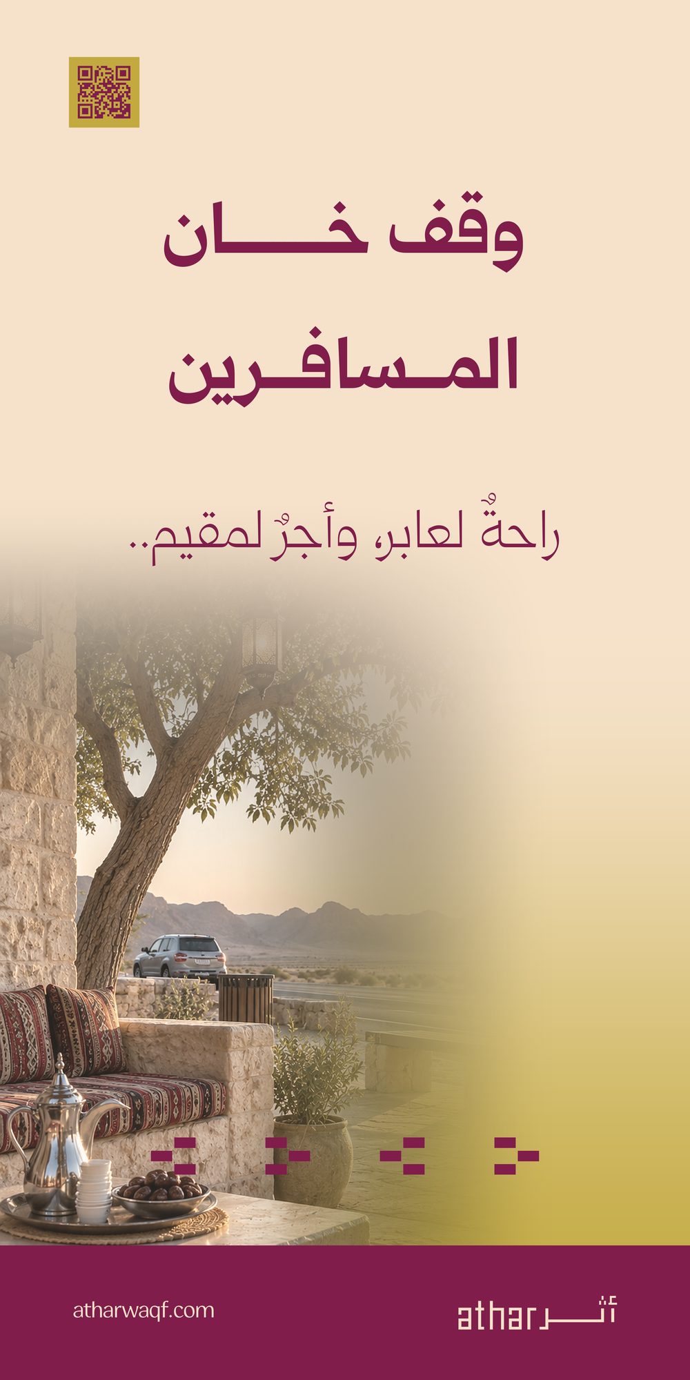 وقف خان المسافرين