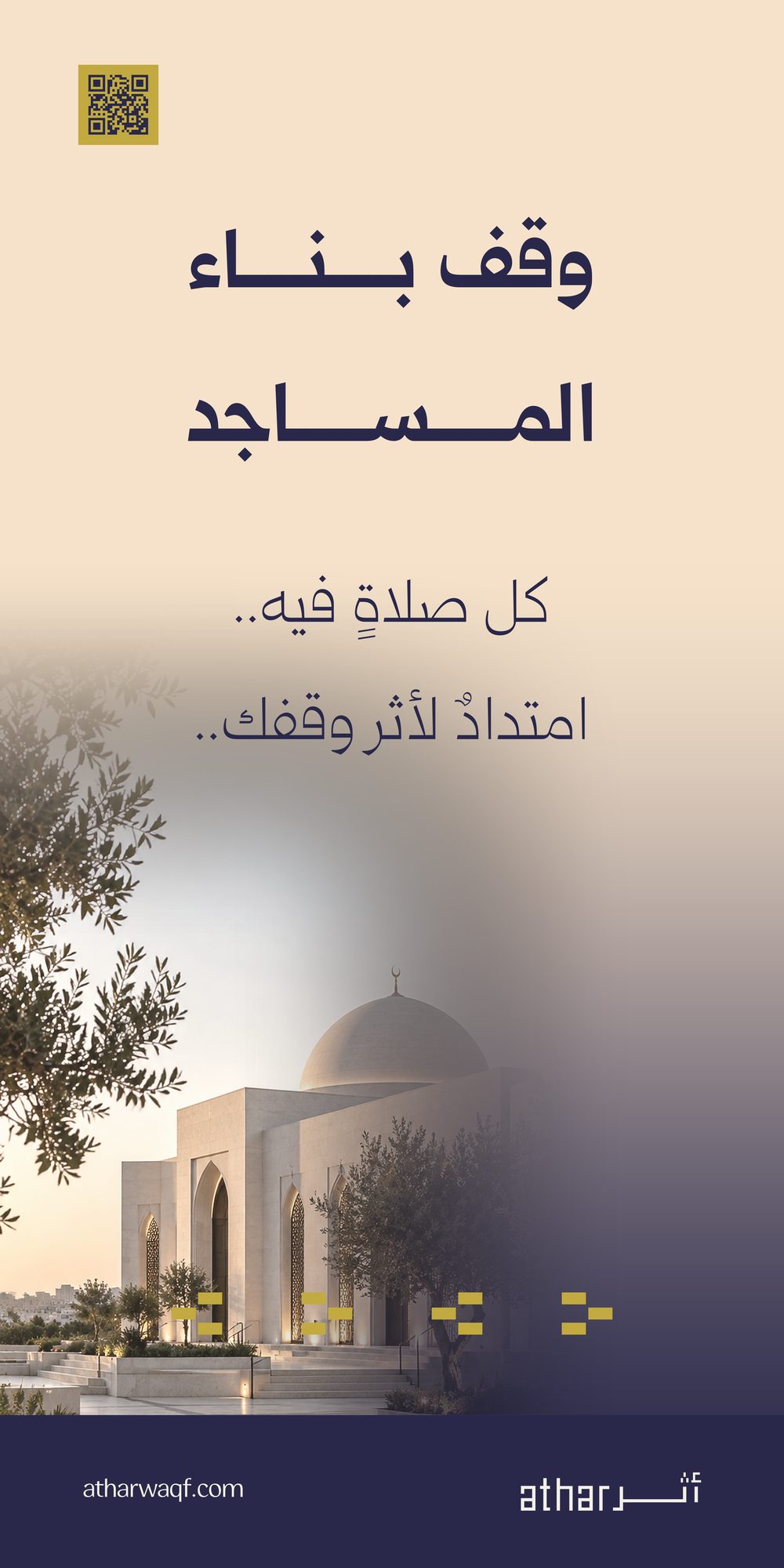 وقف بناء المساجد